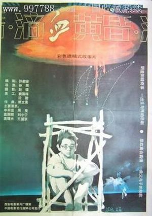 Di xue huang hun's poster