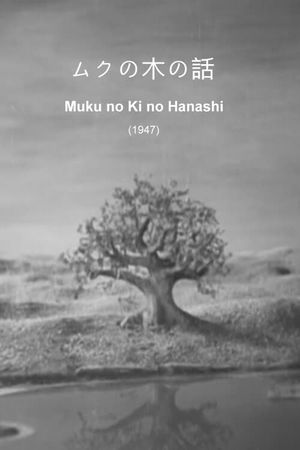 Muku no Ki no Hanashi's poster