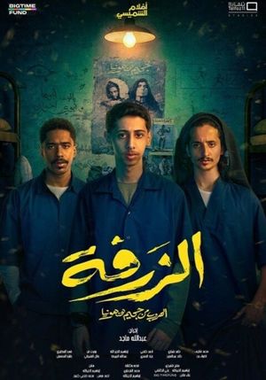 Alzarfa: Escape from Hanhounia Hell's poster