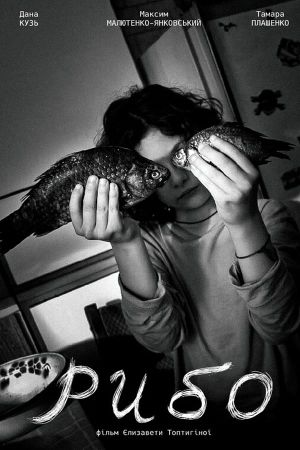 Fish's poster