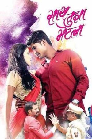 Saath Tujha Bhetla's poster image