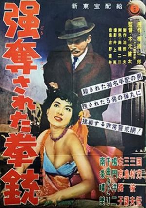 Gōdatsu sareta kenjū's poster