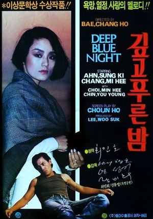 The Deep Blue Night's poster image