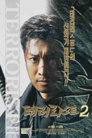 Terrorist 2's poster