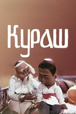 Kurash's poster