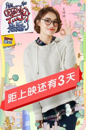 So I Married an Anti-Fan's poster