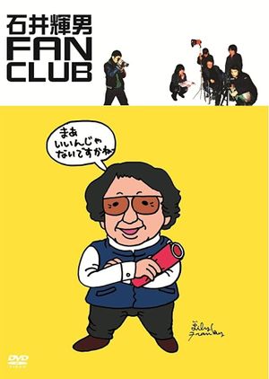 Teruo Ishii Fan Club's poster