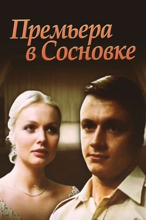 Premiere in Sosnivka's poster