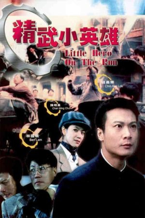 Jing Wu Xia Yuan's poster