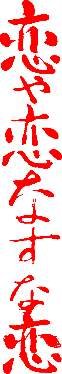 Love, Thy Name Be Sorrow's poster