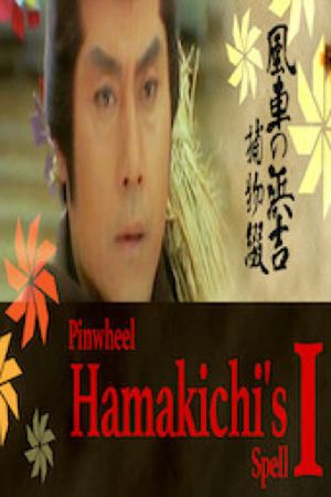 Pinwheel Hamakichi's Spell's poster