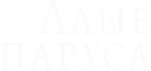 Alye parusa's poster