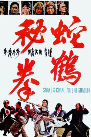 Snake and Crane Arts of Shaolin's poster