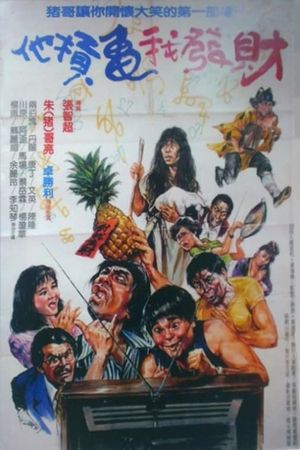 Ta kang gui wo fa cai's poster