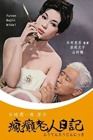 Diary of a Mad Old Man's poster