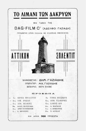Το λιμάνι των δακρύων's poster