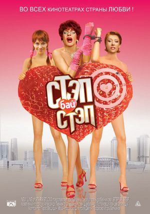 Step bay step's poster