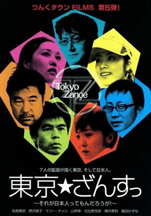 Tokyo Zance's poster