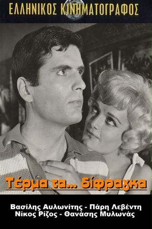 Terma ta difraga's poster