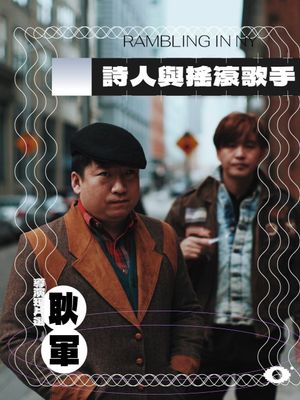 Rambling in NY's poster
