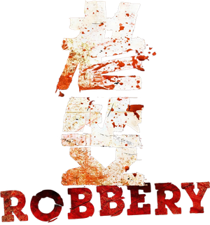 Robbery's poster