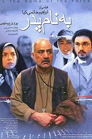 In the Name of the Father's poster