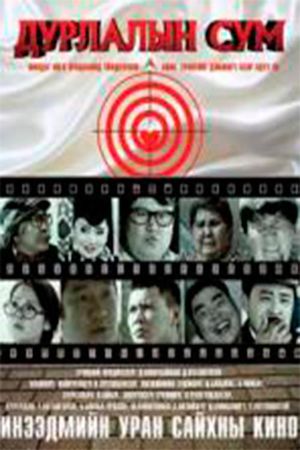 Arrow of Love's poster