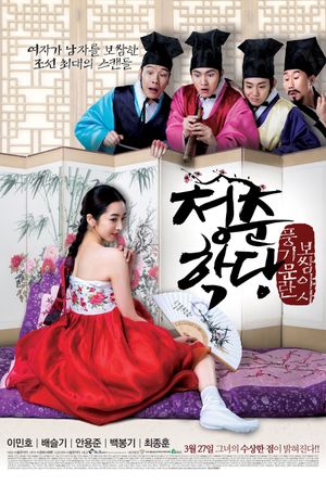 The Abductress's poster