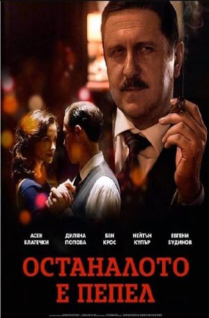 The Rest Is Ashes's poster