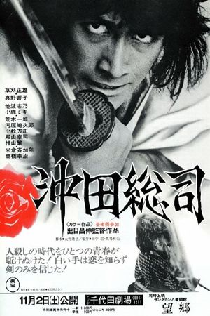 The Last Swordsman's poster