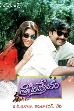 Tholi Prema's poster
