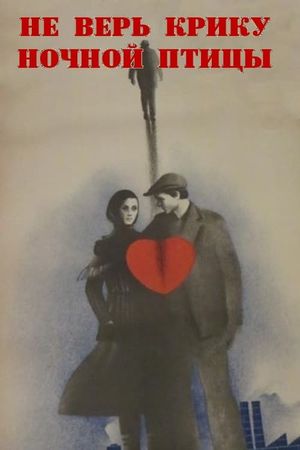 Do Not Believe the Cry of the Night Bird's poster