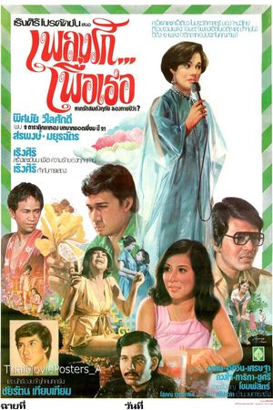 Pleng rak phuea thoe's poster