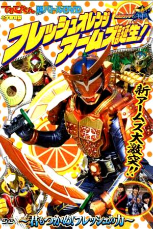 Kamen Rider Gaim: Fresh Orange Arms is Born! You Can Seize It Too! The Power of Fresh's poster