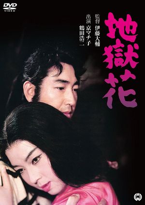 Bloom of Hell's poster