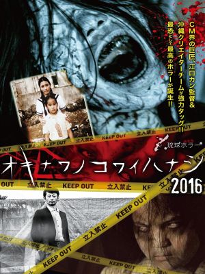 Okinawan Horror Stories 2016's poster