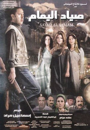 Sayyad el-Yamam's poster