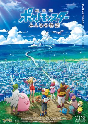 Pokémon the Movie: The Power of Us's poster