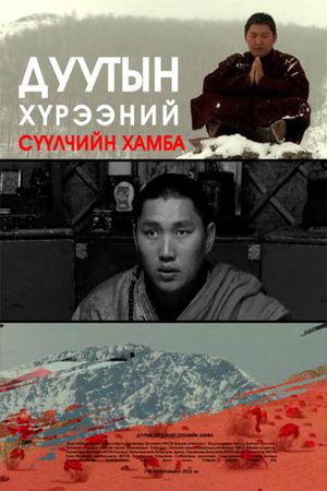 The Last Archbishop of the Duut Region's poster