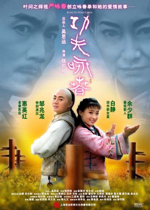 Kung Fu Wing Chun's poster