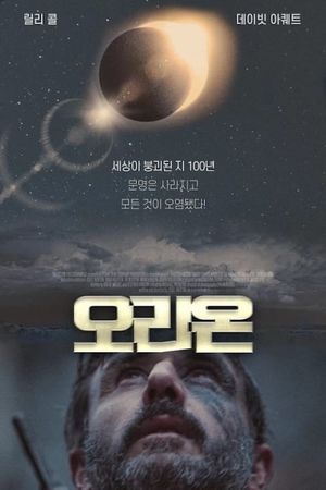 Orion's poster