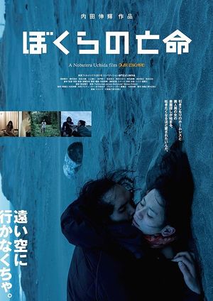 Our Escape's poster