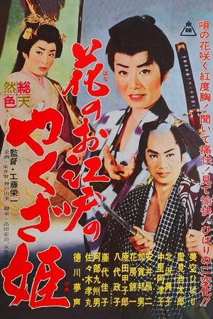 Yakuza Princess of Edo's poster image