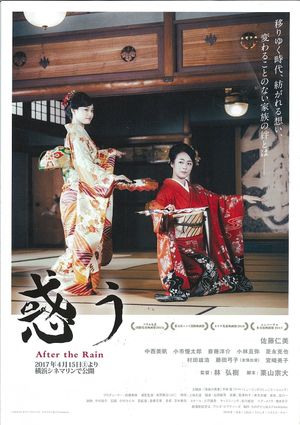 Madou: After the Rain's poster