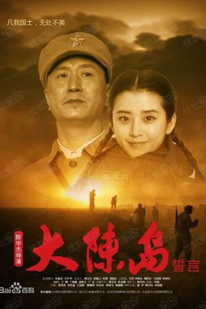 Oath of Dachen Island's poster