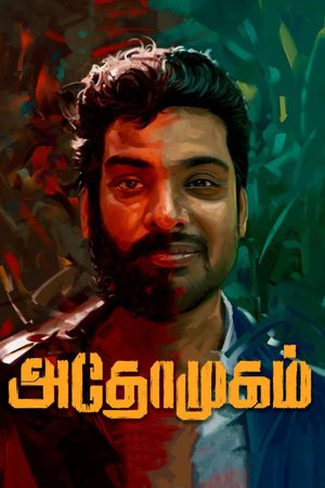 Athomugam's poster