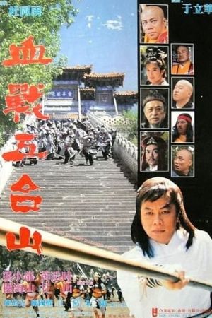 Ru lai ba gua gun's poster