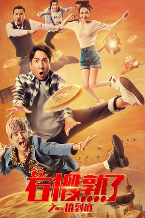 One of the Pomegranates is Ripe's poster