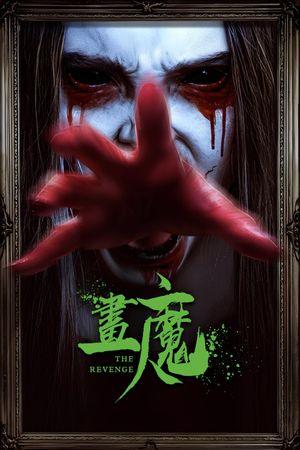 The Revenge's poster