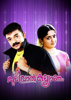 Pulival Kalyanam's poster